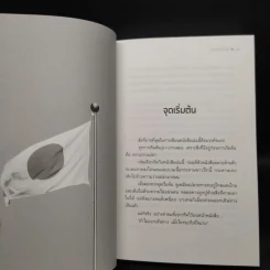 โตเกียวไม่มีขา - นิ้วกลม รูปที่ 6