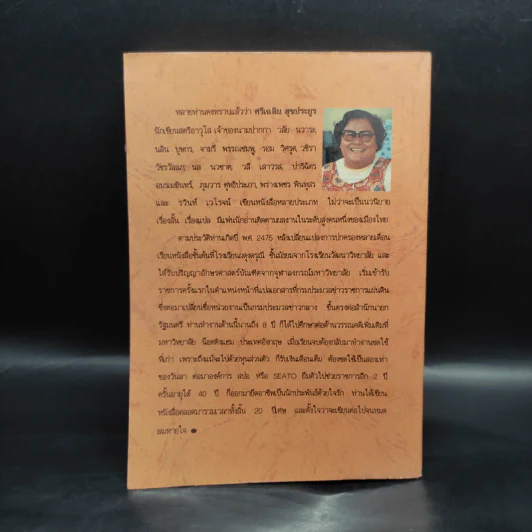 อเวจีในดวงใจ - จามรี พรรณชมพู รูปที่ 2