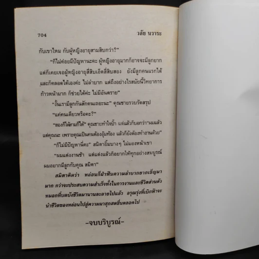 หมอกอรุณ - วลัย นวาระ รูปที่ 7