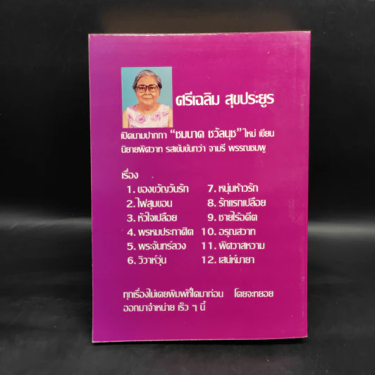 หมอกอรุณ - วลัย นวาระ รูปที่ 2