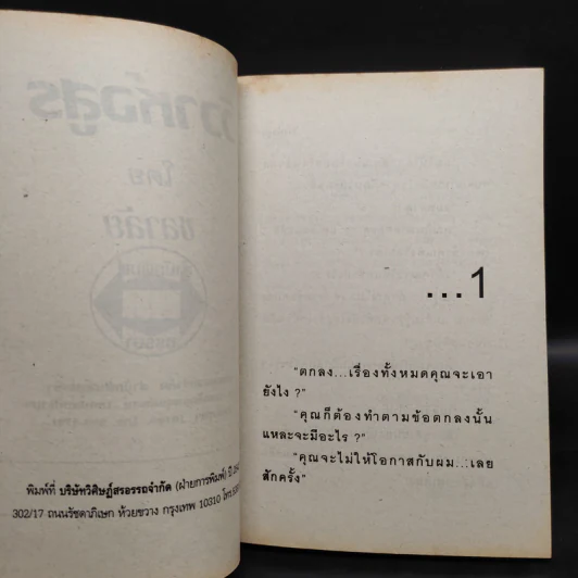 วิวาห์อสูร - ชลาลัย รูปที่ 5