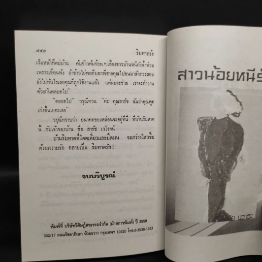 ริมหาดรัก - วลัย นวาระ รูปที่ 6