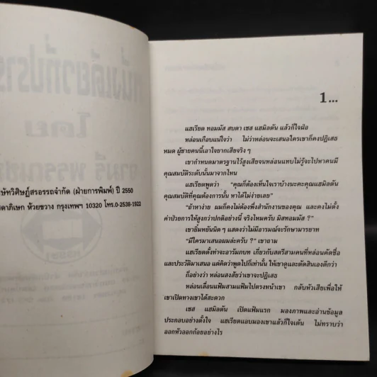 หนึ่งเดียวที่ปรารถนา - จามรี พรรณชมพู รูปที่ 5