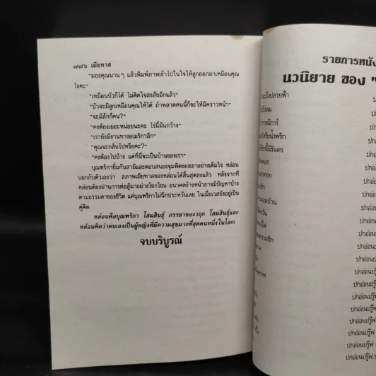 เมียทาส - จามรี พรรณชมพู รูปที่ 6