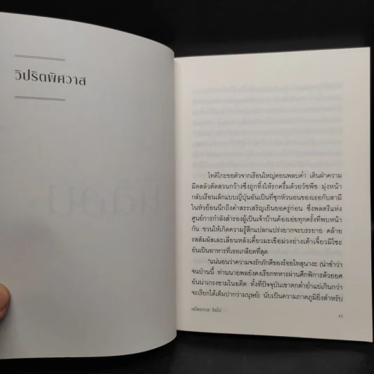 รวมเรื่องสั้น ชุด หลอน - เอโดะงาวะ รัมโป รูปที่ 6