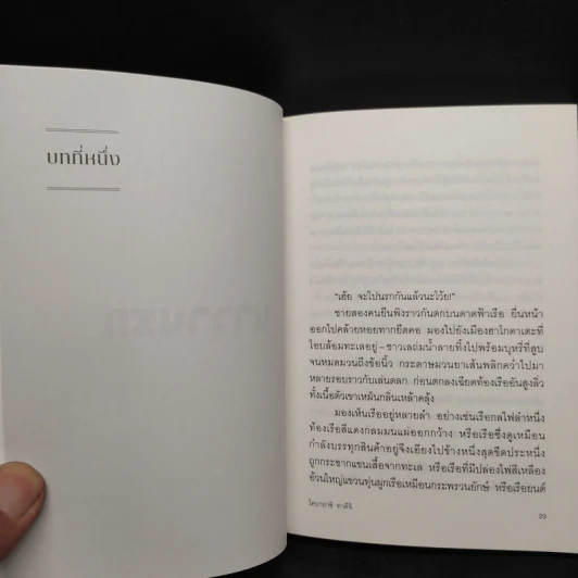 นาวานรก - โคบายาชิ ทาคิจิ รูปที่ 6