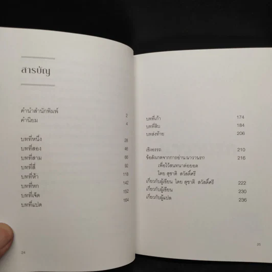 นาวานรก - โคบายาชิ ทาคิจิ รูปที่ 5