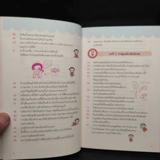 เคล็ดลับผิวใสสไตล์ญี่ปุ่น - มายะ ฟูจิตะ รูปที่ 6