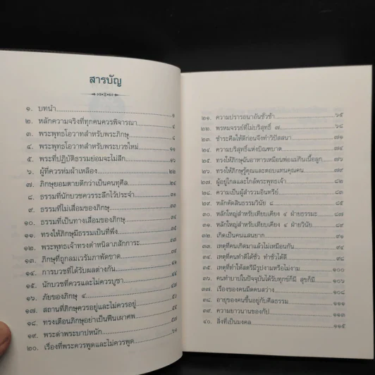 พระไตรปิฎก ฉบับดับทุกข์ - ธรรมรักษา รูปที่ 6