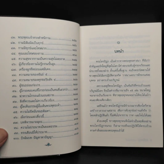พระไตรปิฎก ฉบับดับทุกข์ - ธรรมรักษา รูปที่ 8