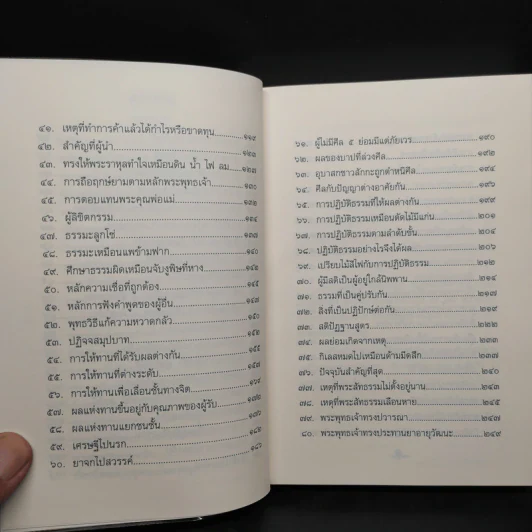 พระไตรปิฎก ฉบับดับทุกข์ - ธรรมรักษา รูปที่ 7