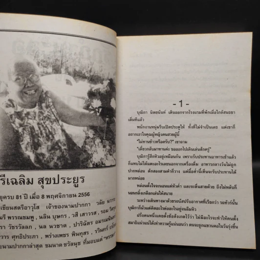รักกำมะลอ - วลัย นวาระ รูปที่ 5