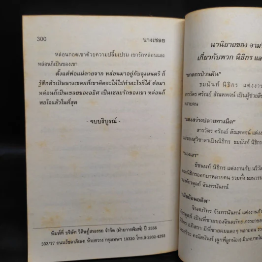 นางเชลย - จามรี พรรณชมพู รูปที่ 6