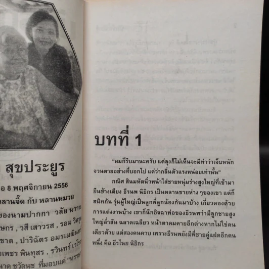 นักรักนักสู้ - จามรี พรรณชมพู รูปที่ 5