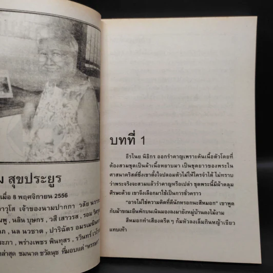 สุภาพบุรุษนักเลง - จามรี พรรณชมพู รูปที่ 5