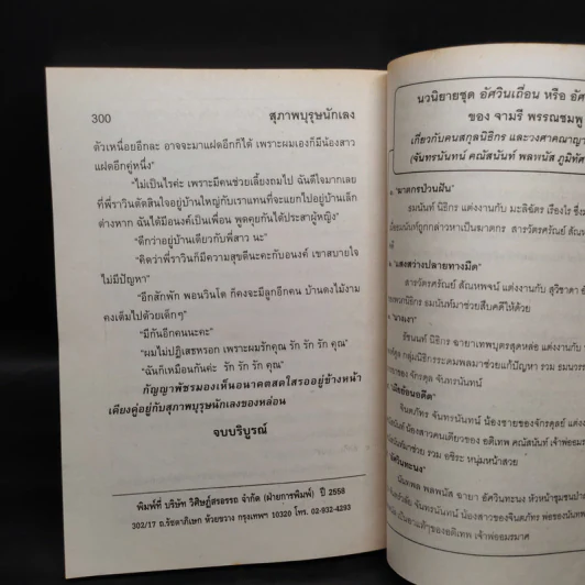 สุภาพบุรุษนักเลง - จามรี พรรณชมพู รูปที่ 6