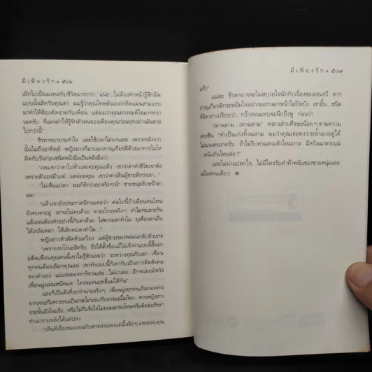 มีเพียงรัก - กิ่งฉัตร รูปที่ 7