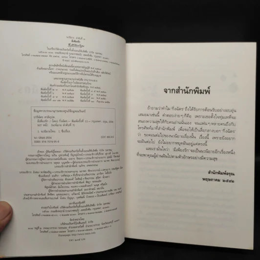 มีเพียงรัก - กิ่งฉัตร รูปที่ 5