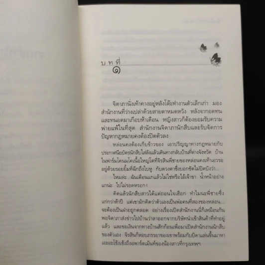 มีเพียงรัก - กิ่งฉัตร รูปที่ 6