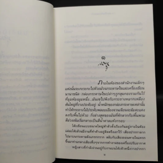 ตะวันทอแสง - ปิยะพร ศักดิ์เกษม รูปที่ 6
