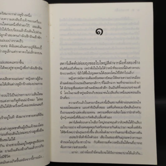 ดาวห่มฟ้า - นราเกตต์ รูปที่ 6