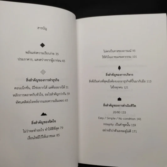 สิ่งสำคัญของชีวิต - นิ้วกลม รูปที่ 6