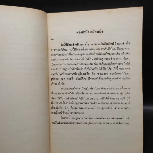 สามชาย - ดอกไม้สด รูปที่ 6