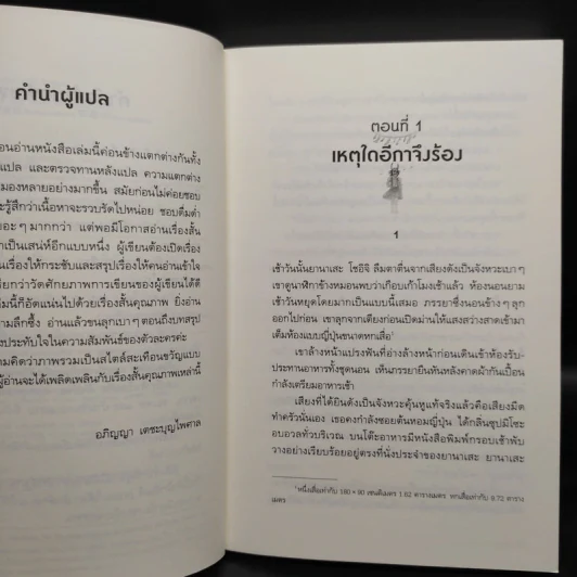 ยักษ์ - อิมามุระ อายะ รูปที่ 6