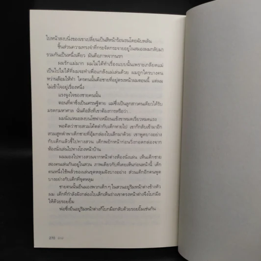 ยักษ์ - อิมามุระ อายะ รูปที่ 7