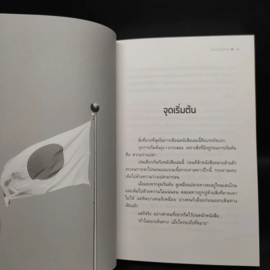 โตเกียวไม่มีขา - นิ้วกลม รูปที่ 6