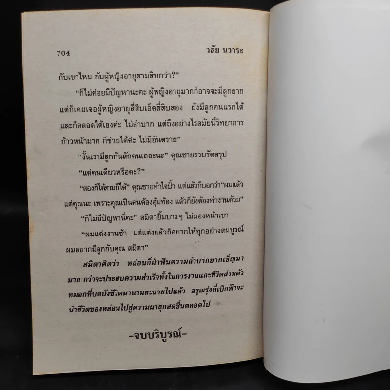 หมอกอรุณ - วลัย นวาระ รูปที่ 7