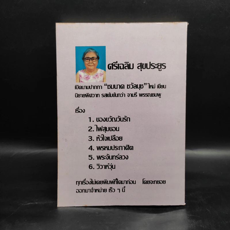 ริมหาดรัก - วลัย นวาระ รูปที่ 2