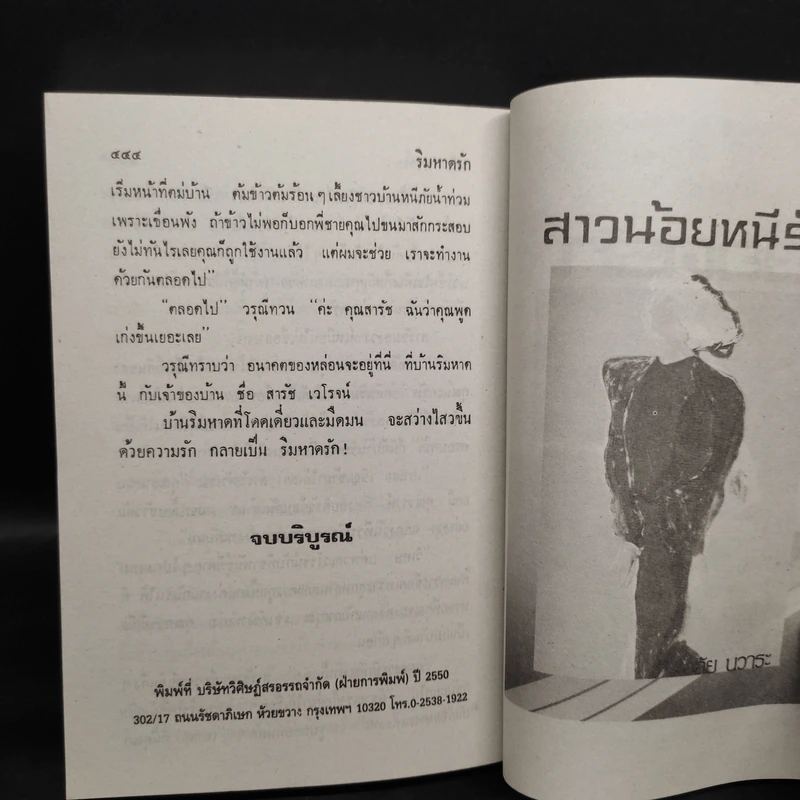 ริมหาดรัก - วลัย นวาระ รูปที่ 6