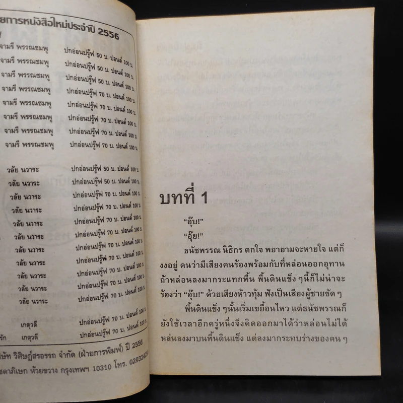 ผิดฝาผิดตัว - จามรี พรรณชมพู รูปที่ 5