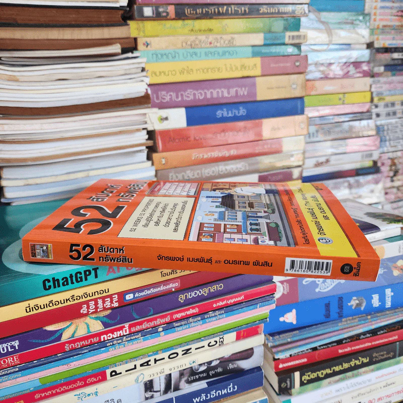 52 สัปดาห์ 52 ทรัพย์สิน - จักรพงษ์ เมษพันธุ์ รูปที่ 2