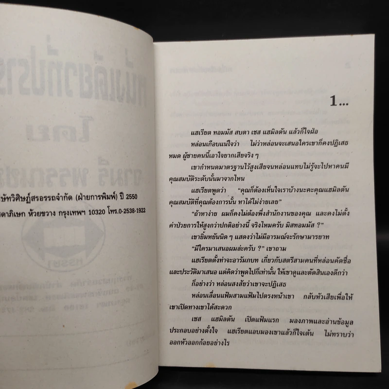 หนึ่งเดียวที่ปรารถนา - จามรี พรรณชมพู รูปที่ 5
