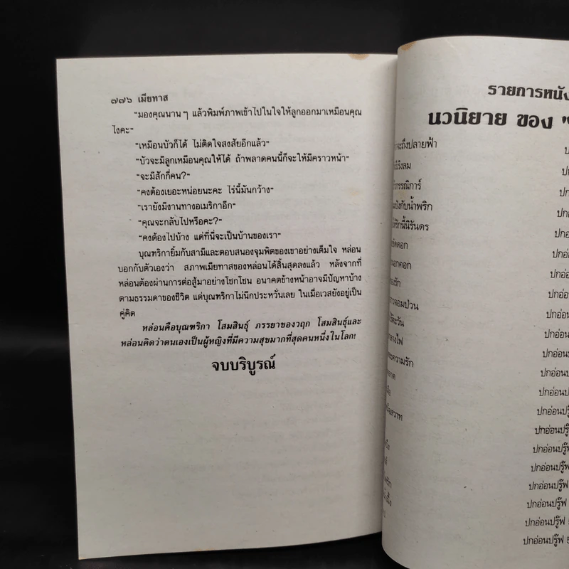 เมียทาส - จามรี พรรณชมพู รูปที่ 6