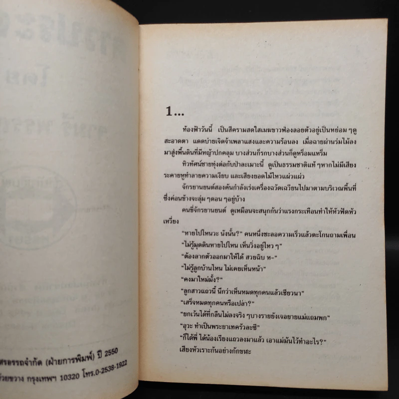 ดาวประดับฟ้า - จามรี พรรณชมพู รูปที่ 5