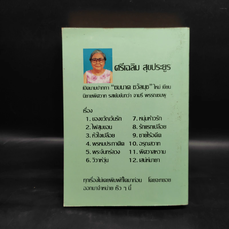 ดาวประดับฟ้า - จามรี พรรณชมพู รูปที่ 2