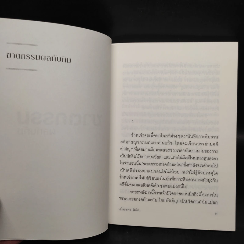 ฆาตกรรมผลทับทิม - เอโดะงาวะ รัมโป รูปที่ 6