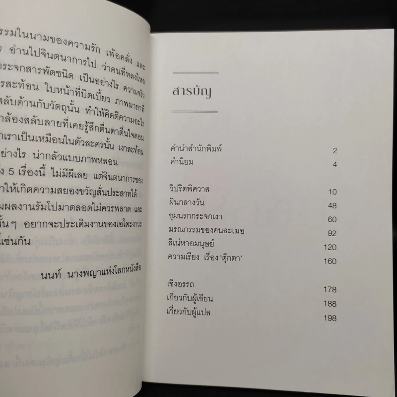 รวมเรื่องสั้น ชุด หลอน - เอโดะงาวะ รัมโป รูปที่ 5