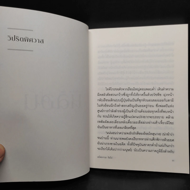 รวมเรื่องสั้น ชุด หลอน - เอโดะงาวะ รัมโป รูปที่ 6