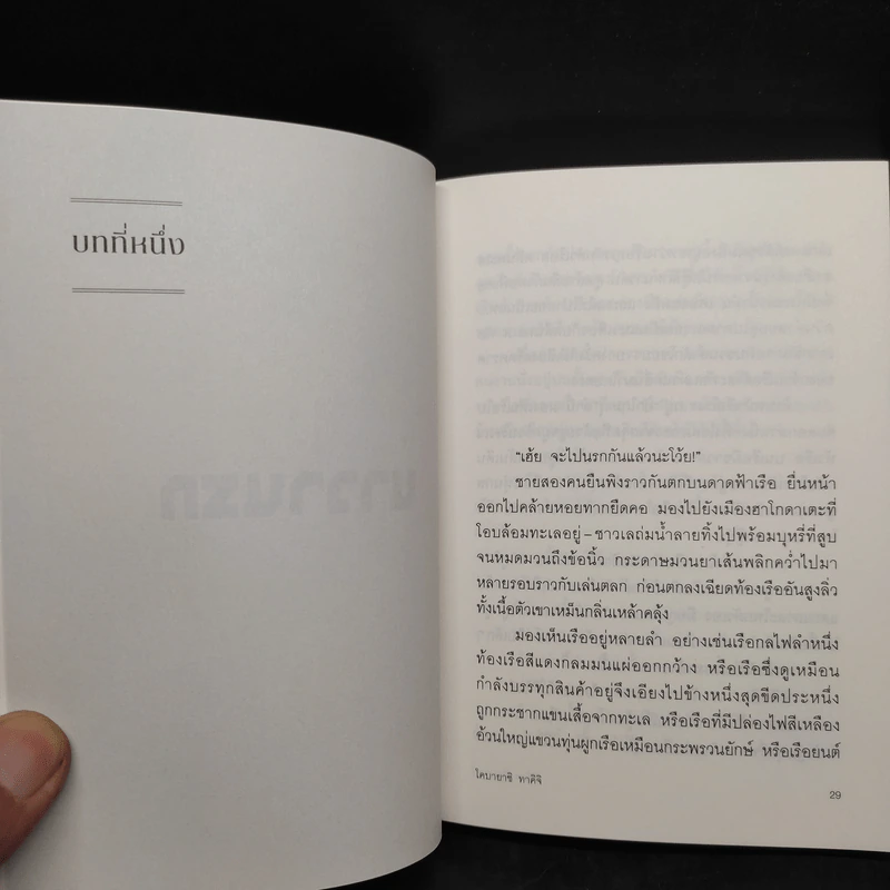 นาวานรก - โคบายาชิ ทาคิจิ รูปที่ 6