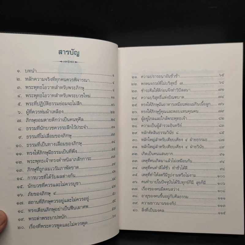 พระไตรปิฎก ฉบับดับทุกข์ - ธรรมรักษา รูปที่ 6