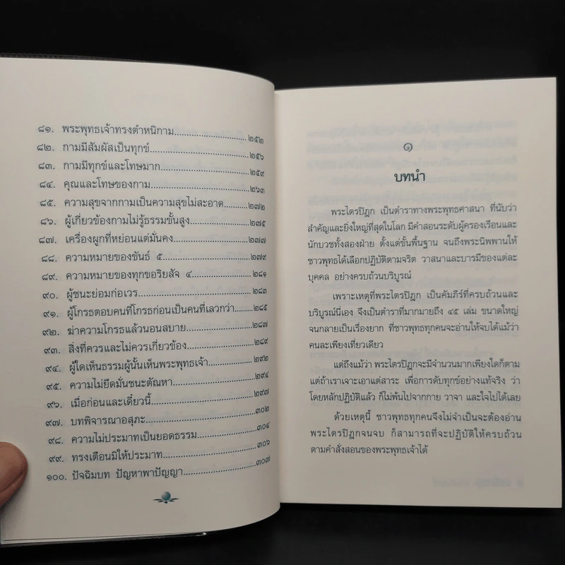 พระไตรปิฎก ฉบับดับทุกข์ - ธรรมรักษา รูปที่ 8