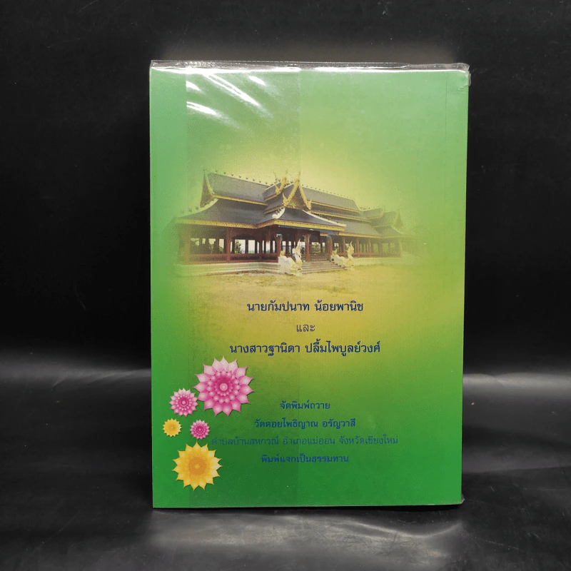 พระไตรปิฎก ฉบับดับทุกข์ - ธรรมรักษา รูปที่ 2