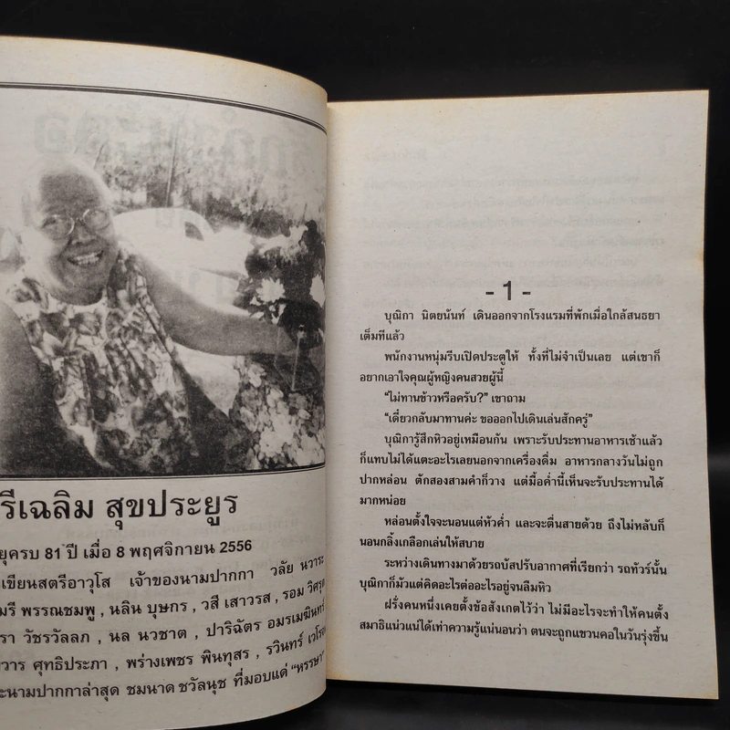 รักกำมะลอ - วลัย นวาระ รูปที่ 5
