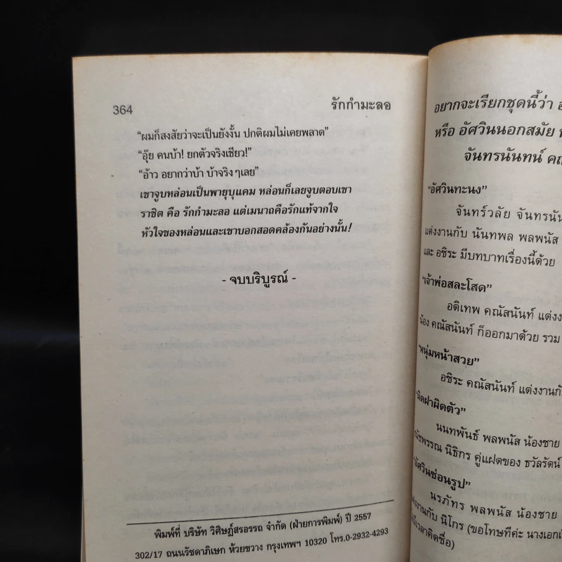 รักกำมะลอ - วลัย นวาระ รูปที่ 6