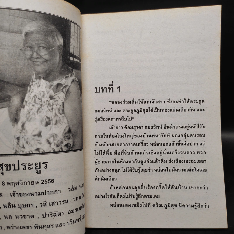 นางเชลย - จามรี พรรณชมพู รูปที่ 5