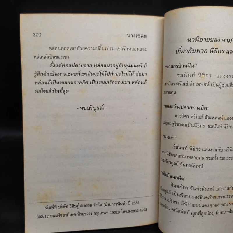 นางเชลย - จามรี พรรณชมพู รูปที่ 6